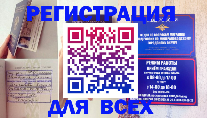 временная регистрация в Ростове