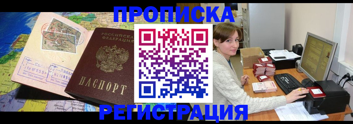 прописка для кредита в Ростове