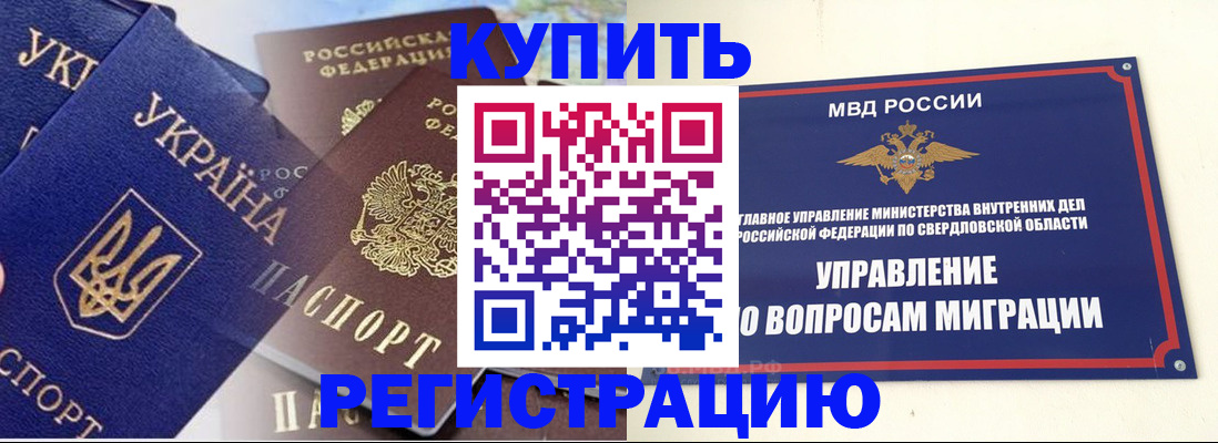 прописка для работы в Ростове